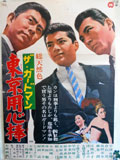 ザ・ガードマン 東京用心棒