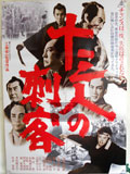 十三人の刺客