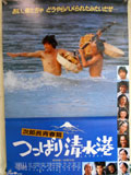 次郎長青春篇 つっぱり清水港