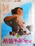 結婚予備SEX