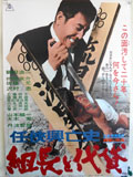 任侠興亡史 組長と代貸