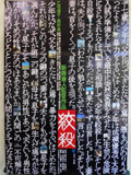 絞殺