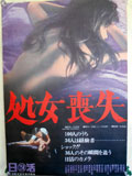 処女喪失