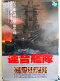 連合艦隊