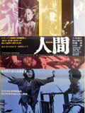 人間