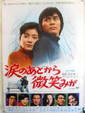 涙のあとから微笑みが