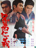 兄弟仁義