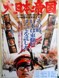 大日本帝国