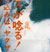 大幹部 殴り込み