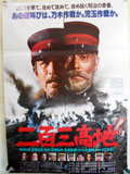 二百三高地