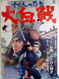 十七人の忍者 大血戦