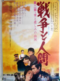 戦争と人間 第二部・愛と悲しみの山河