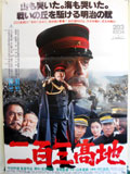 二百三高地