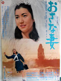おさな妻