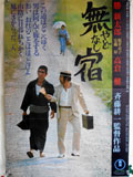 無宿