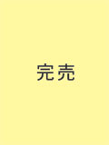 完売