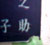 野獣都市