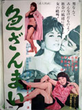 色ざんまい