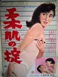 柔肌の掟