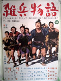 雑兵物語