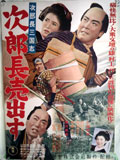 次郎長三国志 次郎長売出す