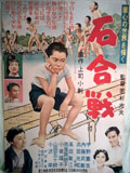 石合戦