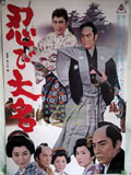 忍び大名