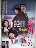 夜明けのうた