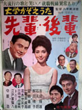 大学かぞえうた 先輩・後輩