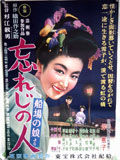 船場の娘より 忘れじの人