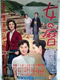 女の暦