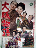 大阪物語