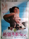 結婚予備SEX