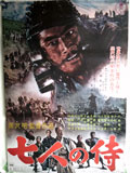 七人の侍