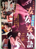 日本の夜 女・女・女物語