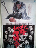 北陸代理戦争