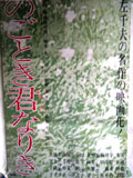 昭和残侠伝 死んで貰います
