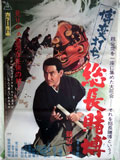 博奕打ち 総長賭博