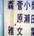 三味線とオートバイ