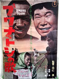 ブワナ・トシの歌