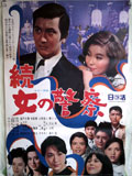 続・女の警察