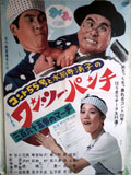 コント55号と水前寺清子のワン・ツーパンチ