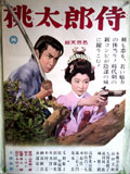 桃太郎侍