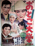 おとこ大学