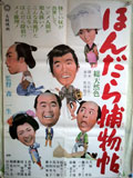 ほんだら捕物帖