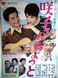 咲子さんちょっと