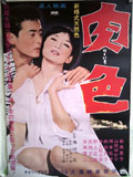 肉色
